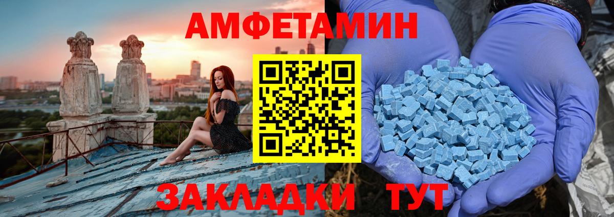Амфетамин VHQ Советская Гавань