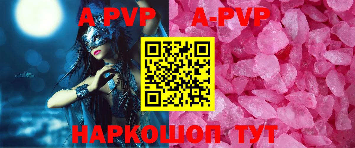 A-PVP Crystall Советская Гавань