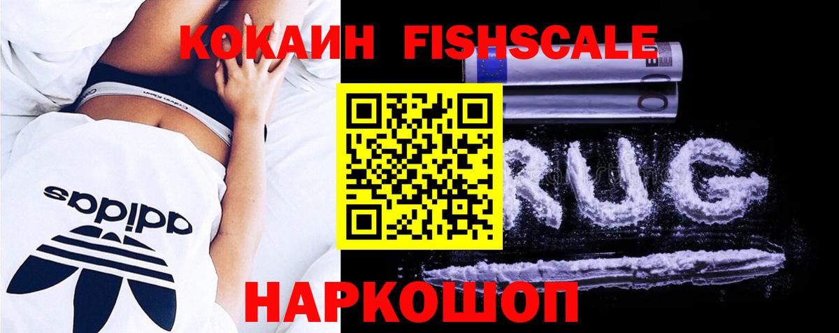 Cocaine Fish Scale Советская Гавань