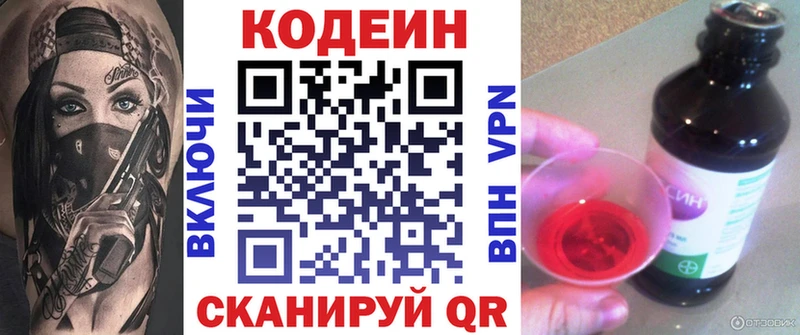 Кодеиновый сироп Lean Purple Drank  Советская Гавань 
