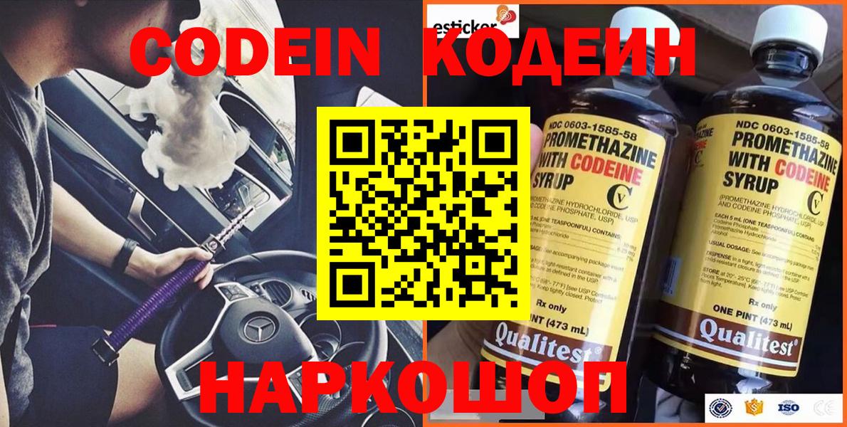 Советская Гавань  Кодеин напиток Lean (лин)  Вход с VPN  Кодеин Purple Drank 