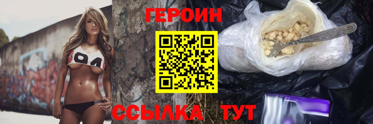 ГЕРОИН гречка Советская Гавань