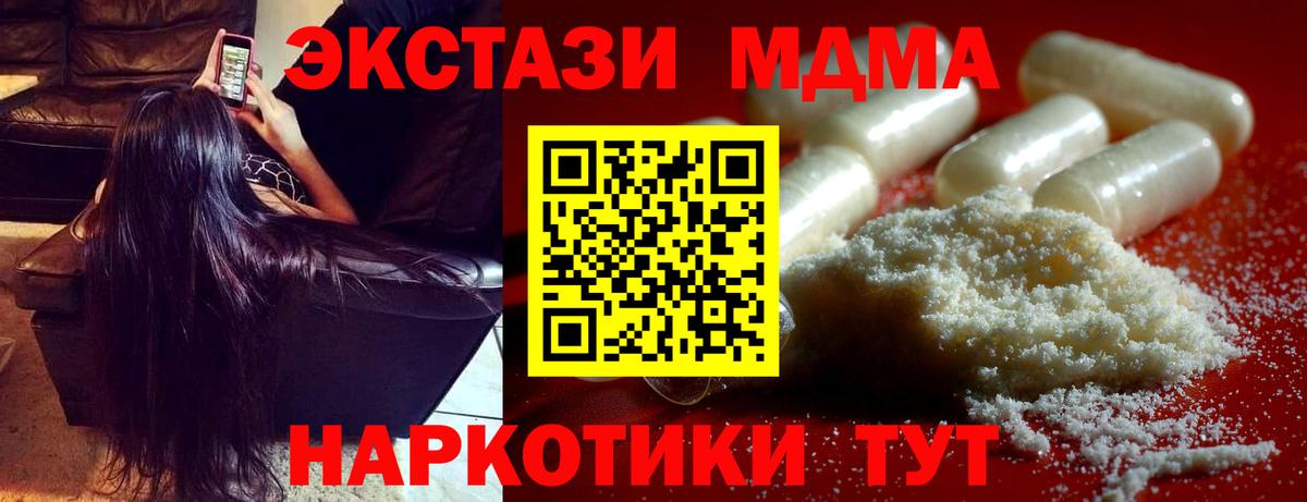 Советская Гавань  МДМА кристаллы  МДМА  Вход с VPN  МДМА кристаллы 